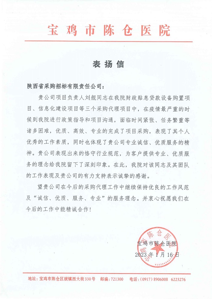 表扬信2.jpg 表扬信2.jpg