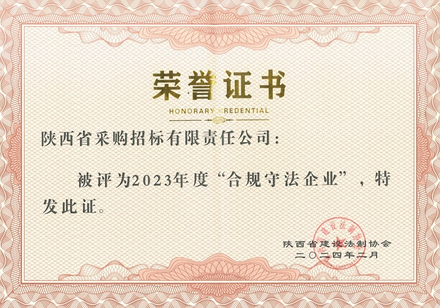 合规守法企业.jpg 合规守法企业.jpg