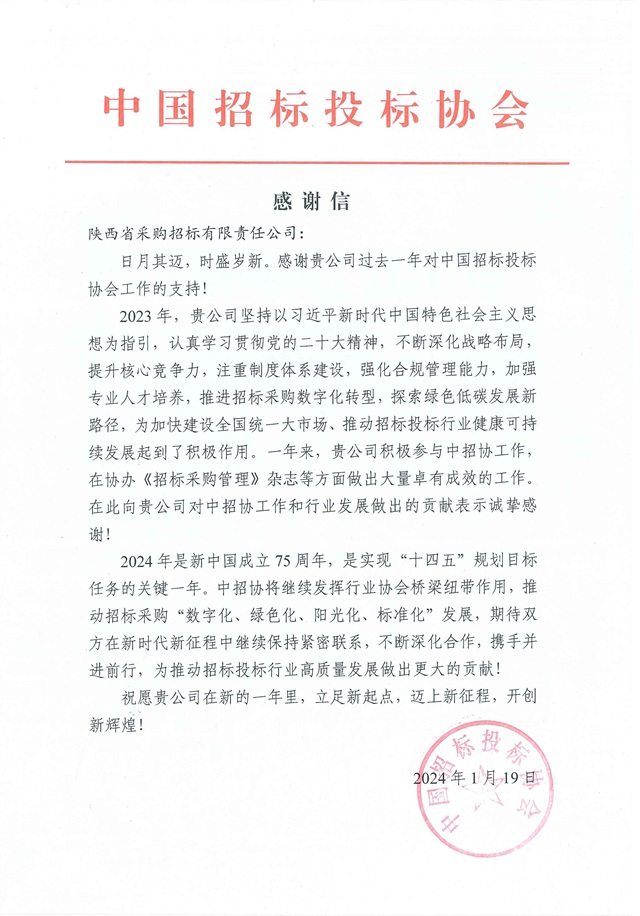 中招协感谢信.jpg 中招协感谢信.jpg