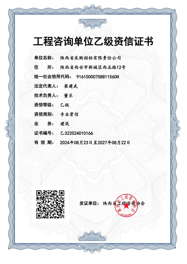 工程咨询乙级.jpg 工程咨询乙级.jpg